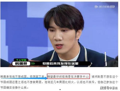 韩佩泉创造营爆料了吗视频,揭秘节目幕后精彩瞬间 第1张 韩佩泉创造营爆料了吗视频,揭秘节目幕后精彩瞬间 第1张